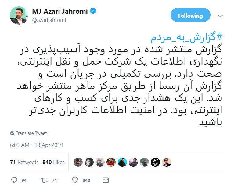 واکنش توئیتری یکی از تاکسی آنلاین ها به گزارش وزیر ارتباطات واکنش توئیتری یکی از تاکسی آنلاین ها به گزارش وزیر ارتباطات