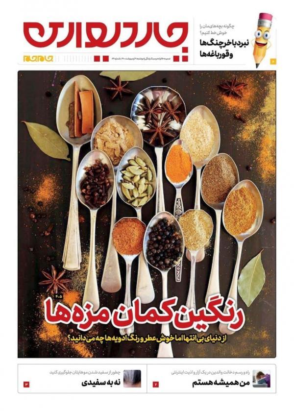 ضمیمه چاردیواری منتشر شد ( عکس) ضمیمه چاردیواری منتشر شد