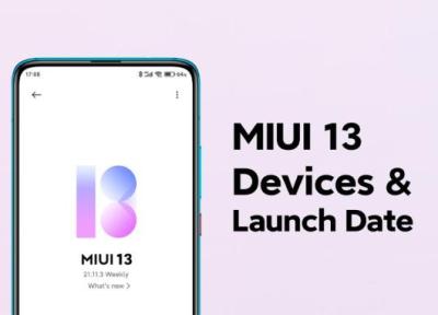 9 گوشی شیائومی که MIUI 13 را به زودی دریافت می نمایند